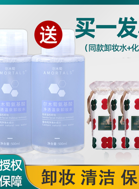 2瓶装尔木萄卸妆水按压瓶温和清洁脸部眼唇脸三合一尔木葡液乳油