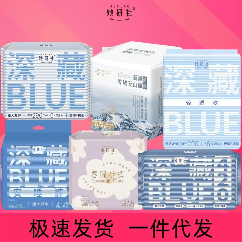 她妍社深藏blue卫生巾裤极薄卫生巾夜用290mm日用超薄姨妈巾