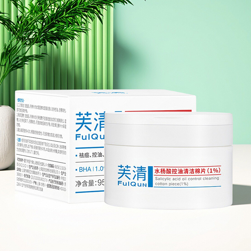 芙清水杨酸控油清洁棉片湿敷棉控油去闭口角质温和清洁保湿