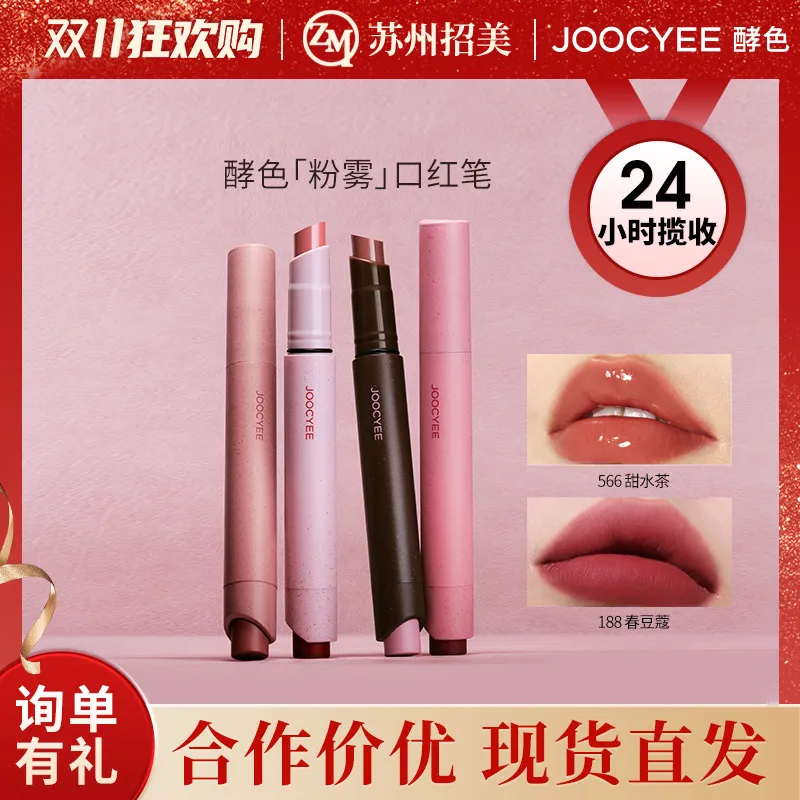 Joocyee酵色粉雾口红笔哑光柔雾时髦气质棕唇膏显白复古裸色口红