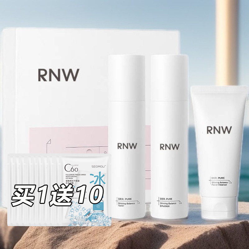 补水保湿清爽RNW水乳组套装套盒