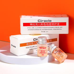 Ciracle稀拉克儿精华液水杨酸小粉瓶痘坑摇摇日间精华祛痘男