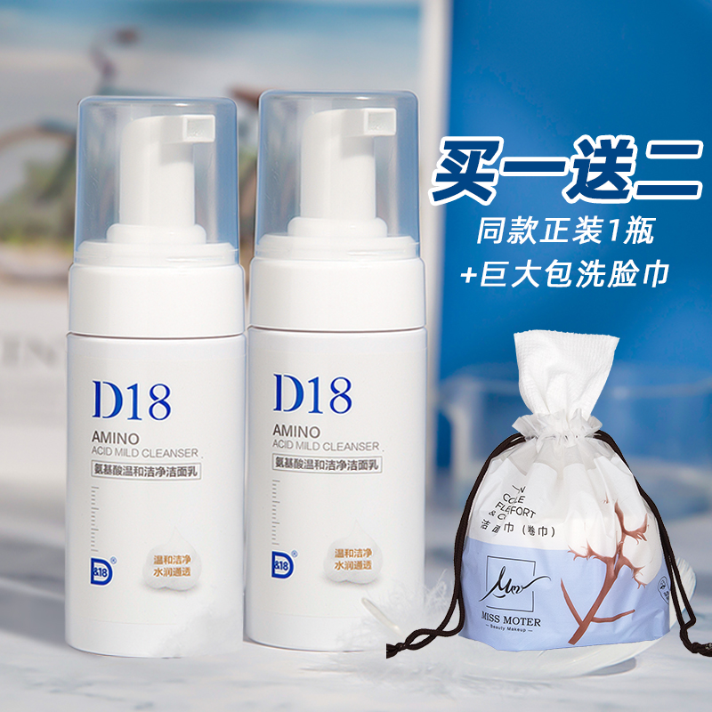 慕斯泡沫深层清洁泡沫D&18