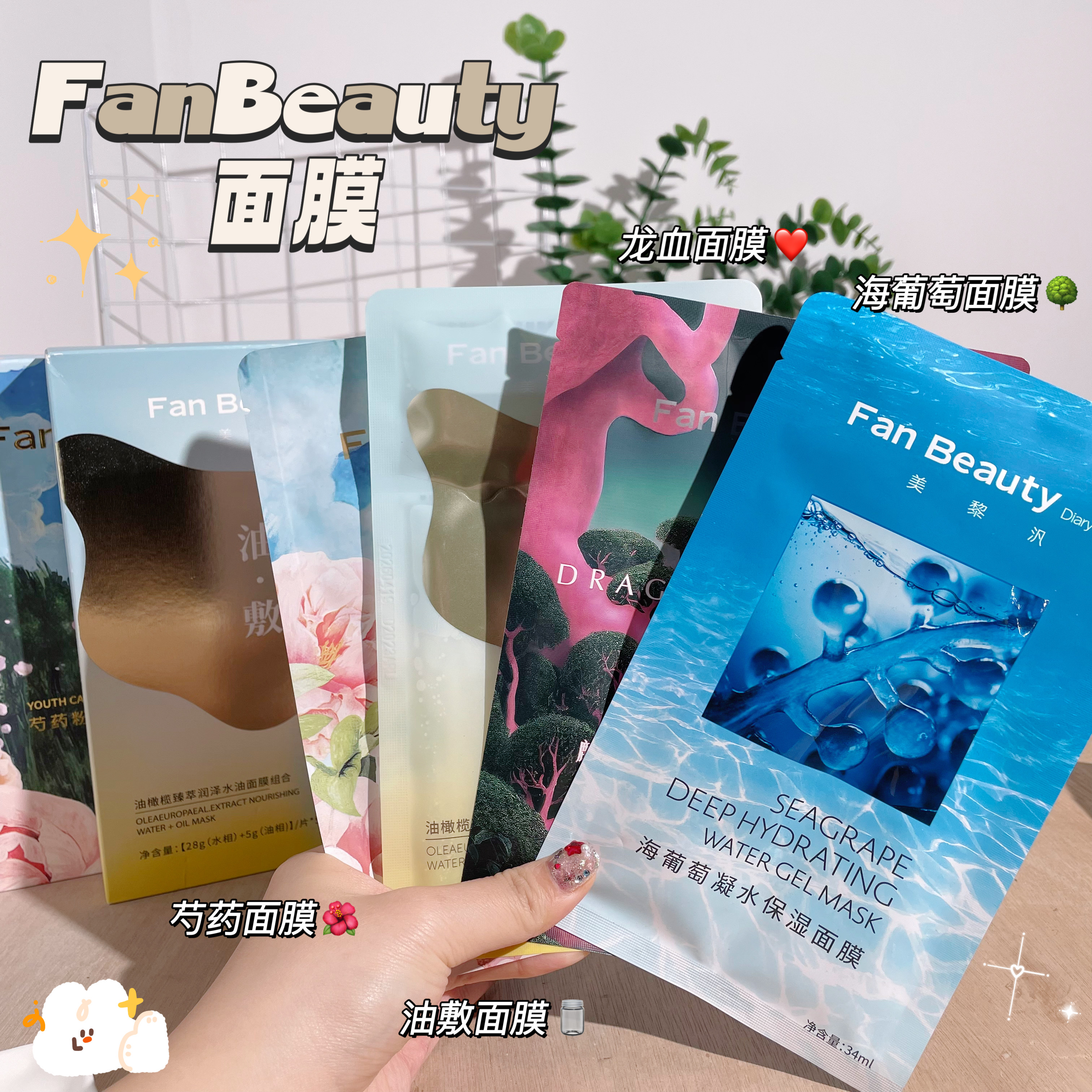 冰冰同款~FanBeauty面膜贴