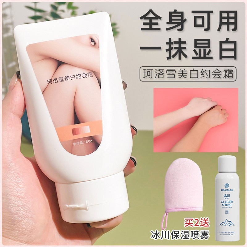 珂洛雪约会霜美白乳全身一抹白懒人霜身体素颜霜女丝袜霜男冷白皮