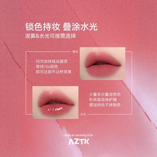 AZTK菁之双头唇釉哑光口红唇泥水光镜面嘟嘟唇蜜护唇油女保湿舒缓