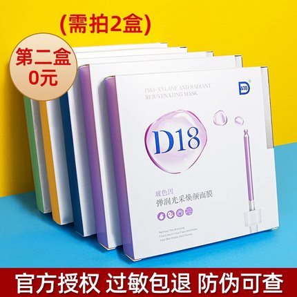 D18面膜神经酰胺女保湿双酸二裂酵母玻色因角鲨烷补水平价学生党