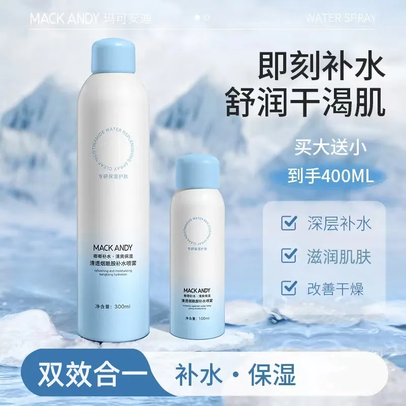 玛可安迪清透烟酰胺补水喷雾补水锁水改善干燥肌肤妆前保湿带小瓶