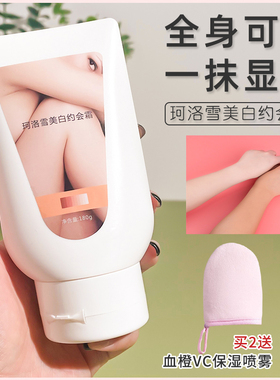珂洛雪约会霜美白乳全身一抹白懒人霜身体素颜霜女丝袜霜男冷白皮