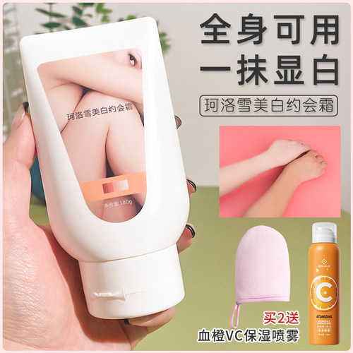 收藏会员价珂洛雪美白身体素颜霜