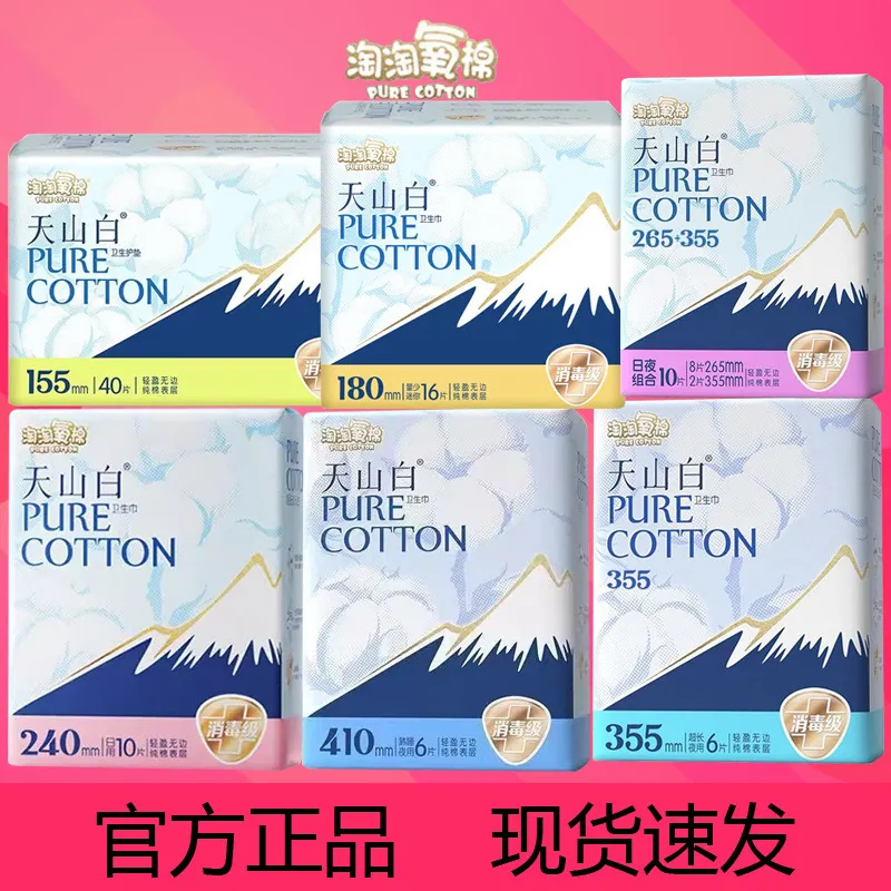 淘淘氧棉天山白卫生巾量多日夜组合消毒级官方正品舒适姨妈巾