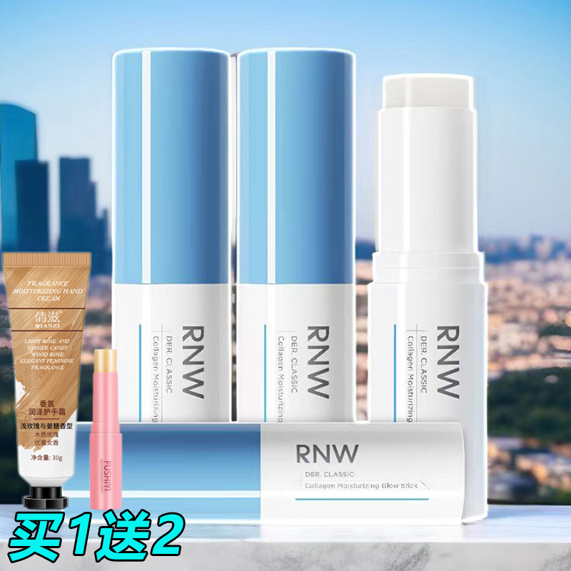rnw如薇胶原蛋白盈润水光棒男女
