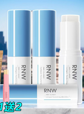 rnw胶原蛋白盈润水光棒修护保湿补妆服帖紧致舒缓女官方正品修护