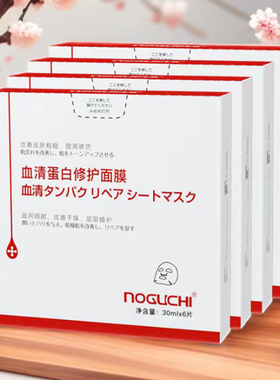 日本野口NOGUCHI血清蛋白修护面膜补水保湿温和服帖女官方正品