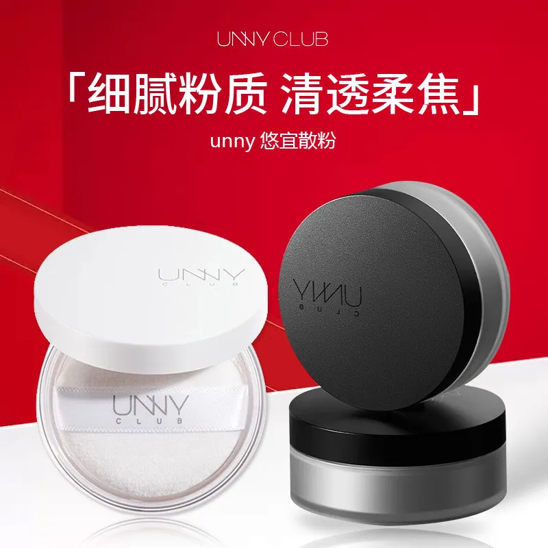 unny悠宜散粉定妆粉定妆遮瑕悠宜清透蜜粉饼轻薄持妆锁色新手友好