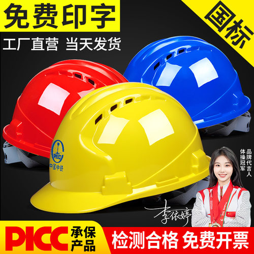 安全帽工地领导国标ABS印字
