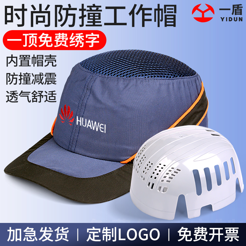 轻便型防撞帽工作安全帽