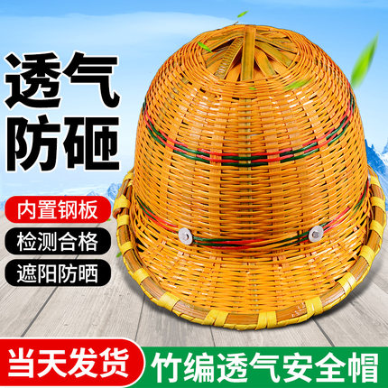 竹编安全帽工地施工夏天四季透气矿工建筑工程监理藤帽男安全头盔