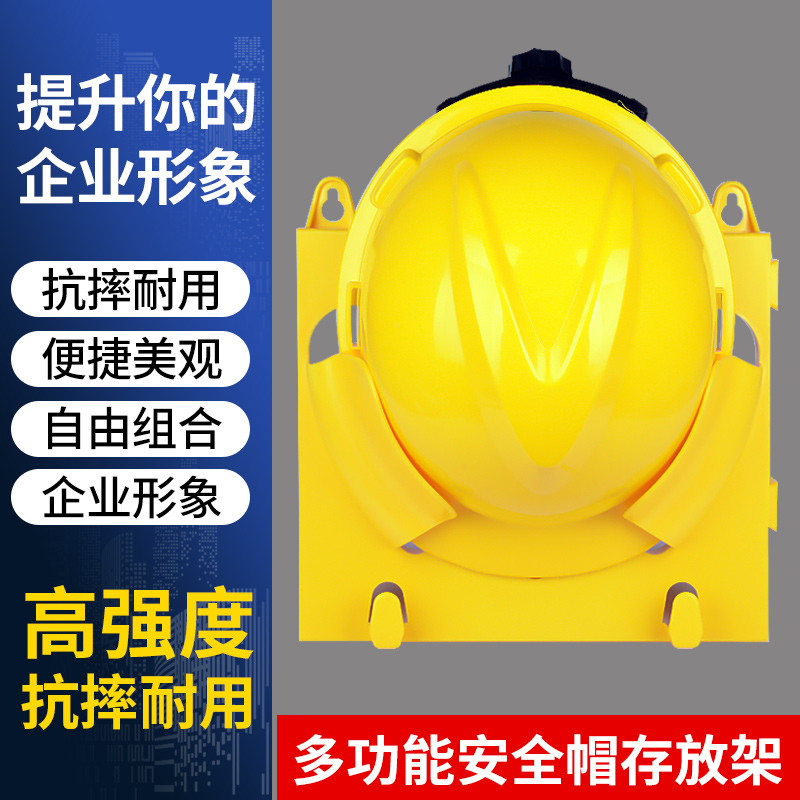 一盾一盾安全帽存放架头盔