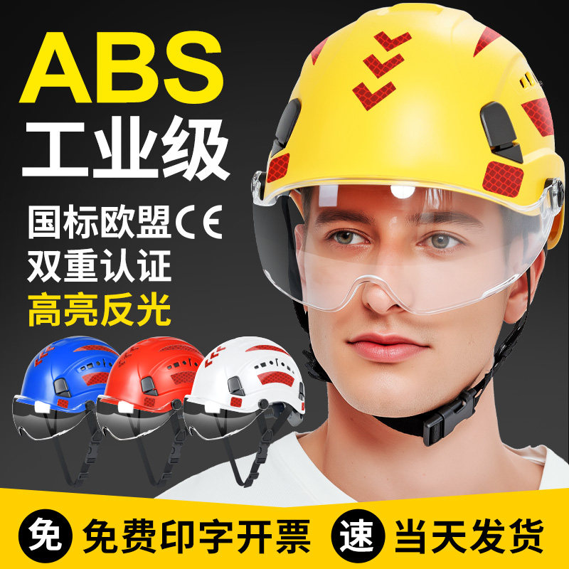多功能护目镜安全帽工地监理头盔图片