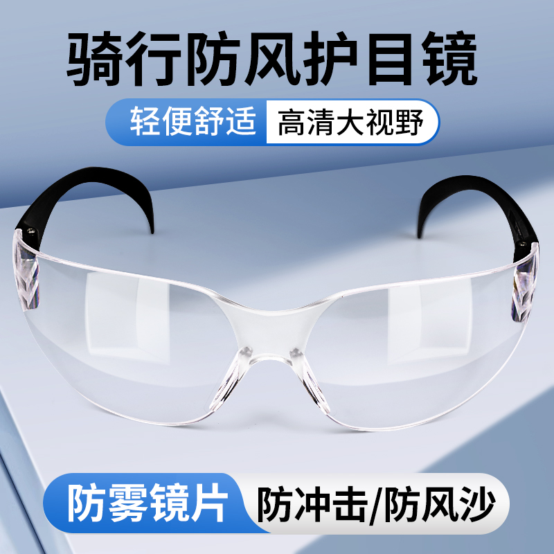 一盾护目镜防飞溅防雾