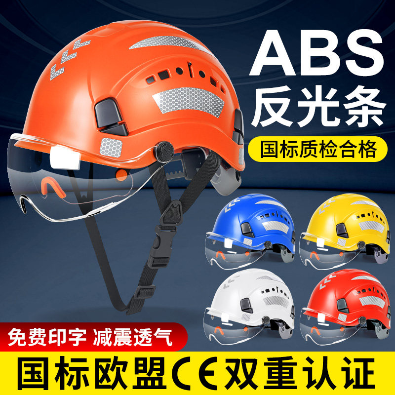 安全帽带护目镜工地国标头盔定制图片