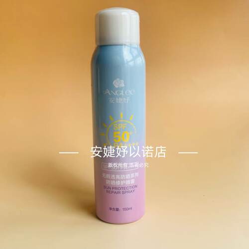安婕妤防晒修护喷雾150ml SPF50+清爽不粘腻高倍防晒喷雾防紫外线