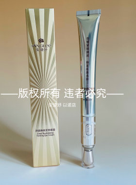 安婕妤净澈焕肤紧致眼霜25ML 淡纹抗皱提亮紧致电动补水保湿防伪