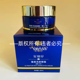 安婕妤臻美無(wú)齡眼霜第二代30ml淡化細(xì)紋眼袋干紋魚尾紋抗皺抗初老