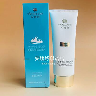 安婕妤雪藻水光高保湿洁面乳Cleanser补水深层清洁清爽温和不刺激