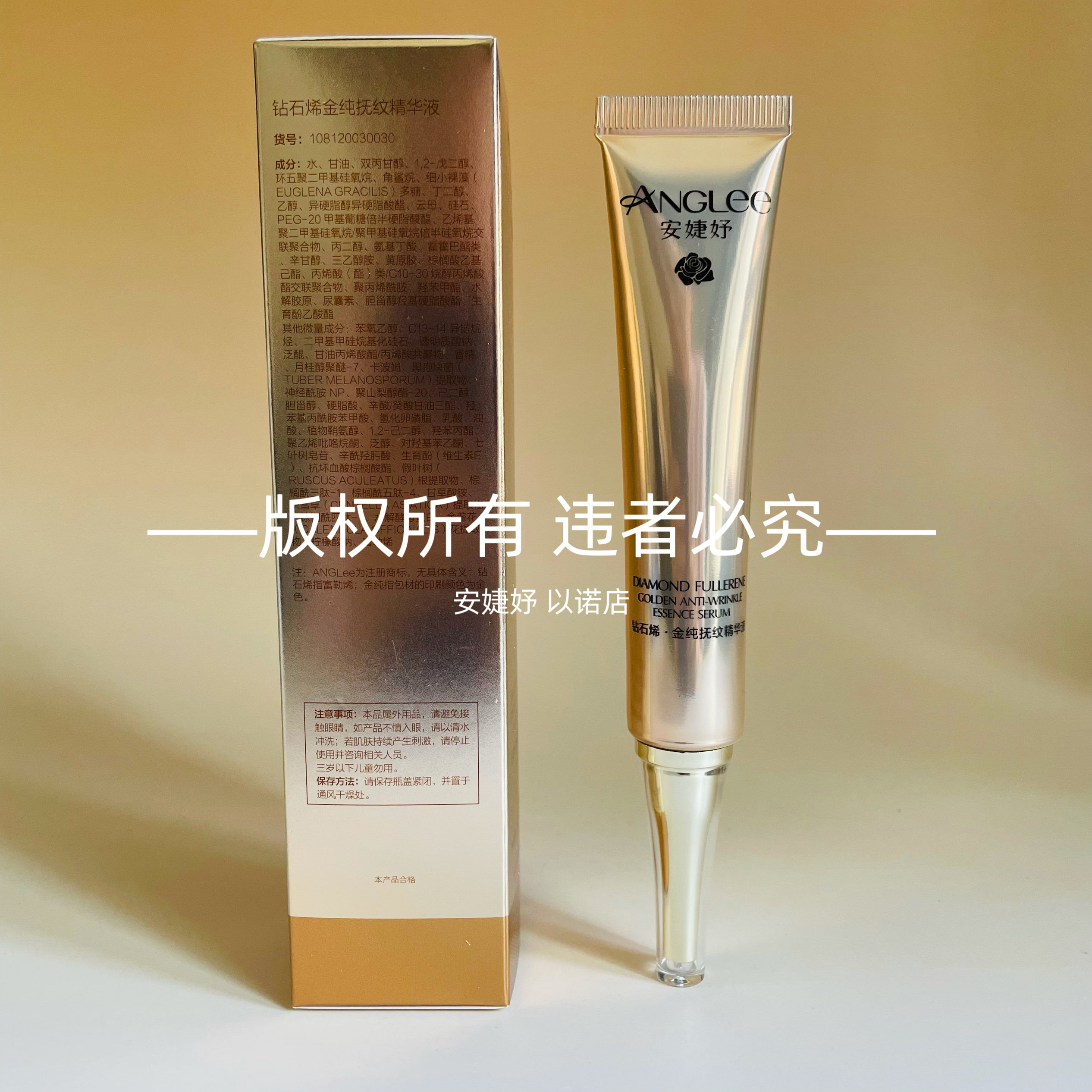 安婕妤钻石烯金纯抚纹精华液30ml 提拉紧致淡化细纹菁华液女专用