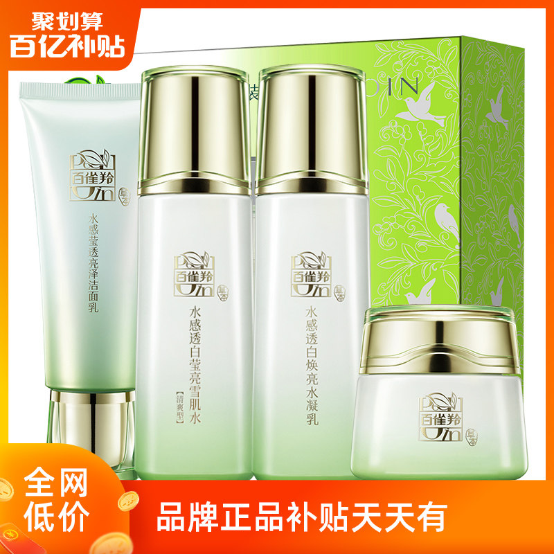 百雀羚美白淡斑套装水乳补水护肤化妆品白雀灵官方旗舰店官网正品