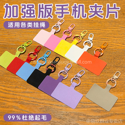 手机夹片手机壳挂绳连接器