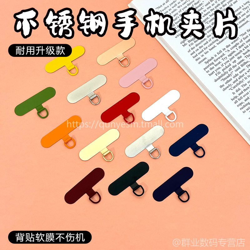 手机不锈钢夹片手机壳挂绳连接器