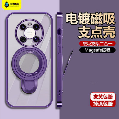华为mate40手机支点壳磁吸充电