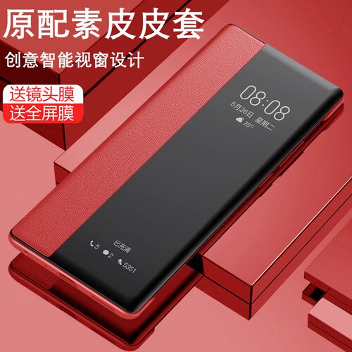 华为mate30/EPro/RS保时捷皮套