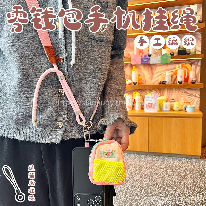 收纳包手机挂绳斜挎可背调节夹片新款男女轻奢小众高级感挂链手机壳挂脖防摔防丢挂脖长宽多功能户外旅游登山