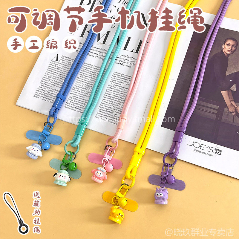 手机挂绳斜挎可背调节女款卡通铃铛挂件编织尼龙长绳新款可爱手机壳工牌钥匙户外旅游防丢绳子个性多巴胺夹片