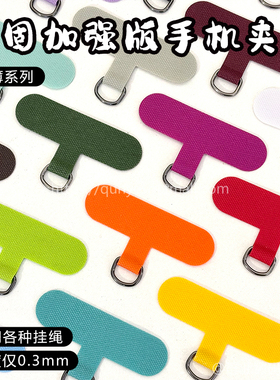 手机夹片新款t形夹片挂绳连接贴片多功能垫片结实手机壳万能挂件配件斜挎手腕挂脖户外旅游防盗防摔充电口