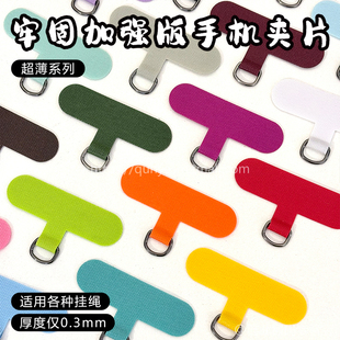 手机夹片新款t形夹片挂绳连接贴片多功能垫片结实手机壳万能挂件配件斜挎手腕挂脖户外旅游防盗防摔充电口