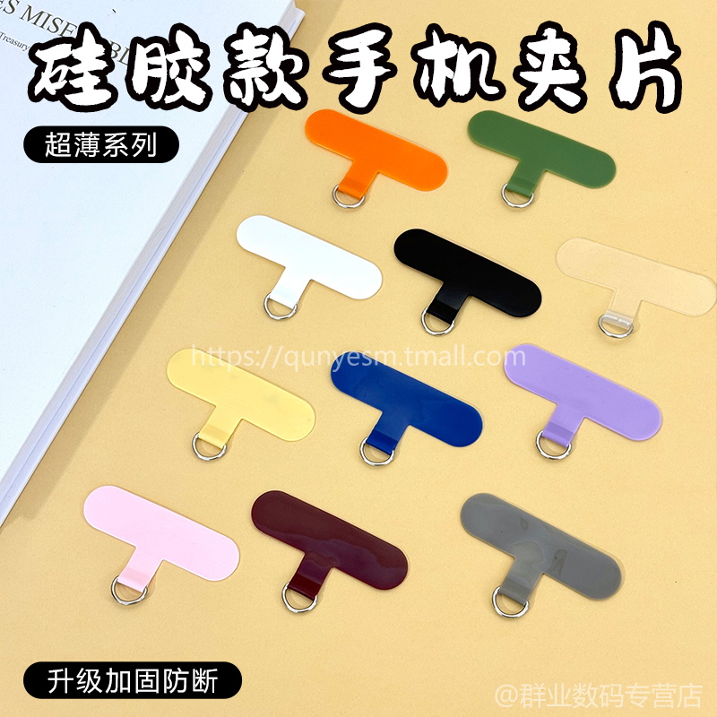 手机硅胶夹片手机壳挂绳连接器