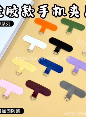 手机夹片挂绳新款连接贴片多功能硅胶垫片结实耐用手机壳万能挂件配件斜挎手腕挂脖户外旅游防盗防摔充电口