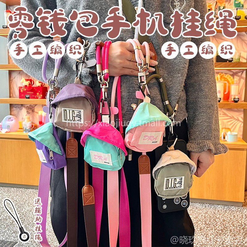 蘑菇零钱包系列手机挂绳可调节通用手机壳长挂绳链条挂脖绳肩带斜挎挂绳多功能户外登山收纳小包外出可背可爱