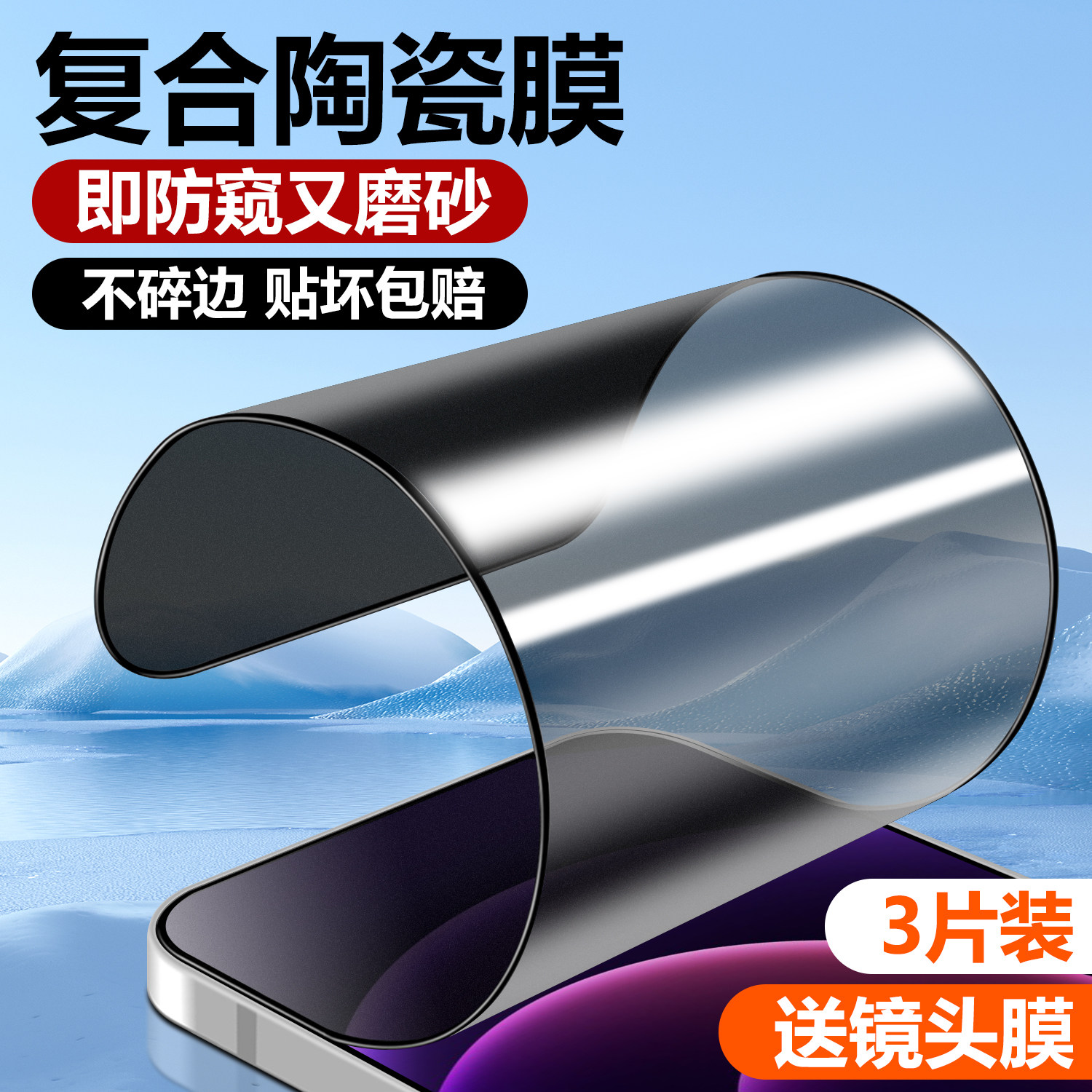适用于华为荣耀magic6Pro手机膜防窥全屏陶瓷膜magic5钢化膜高清磨砂全胶honor保时捷版保护膜honor防摔蓝光+