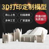 3d打印服务模型加工定制工业级手板打样高精度SLA树脂尼龙上色