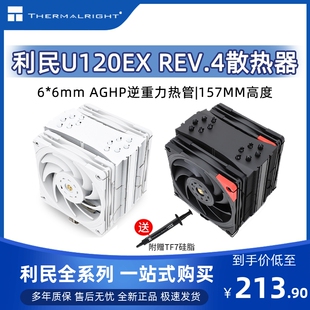 6热管B12W风扇全回流焊电脑CPU单塔散热器 黑白 REV.4 U120EX