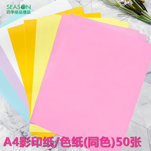season幼儿园学校彩色纸打印纸