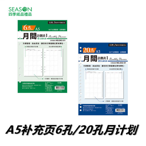 season四季A56孔20孔活页替芯