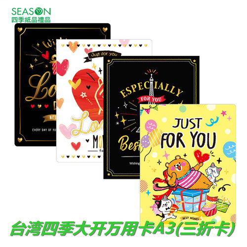 season大开万用卡A3创意集体签名