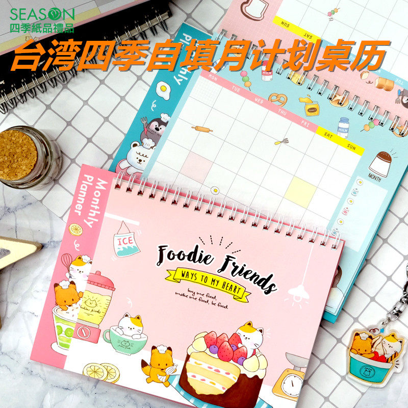 SEASON台湾四季自填月计划桌历台历日程本日历创意记事月历纸品